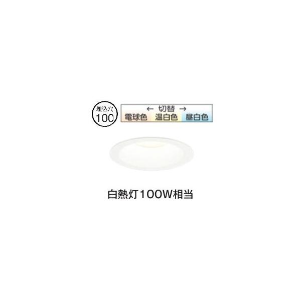 ODELIC（オーデリック） ダウンライト OD361163R 3光色切替調光 高演色