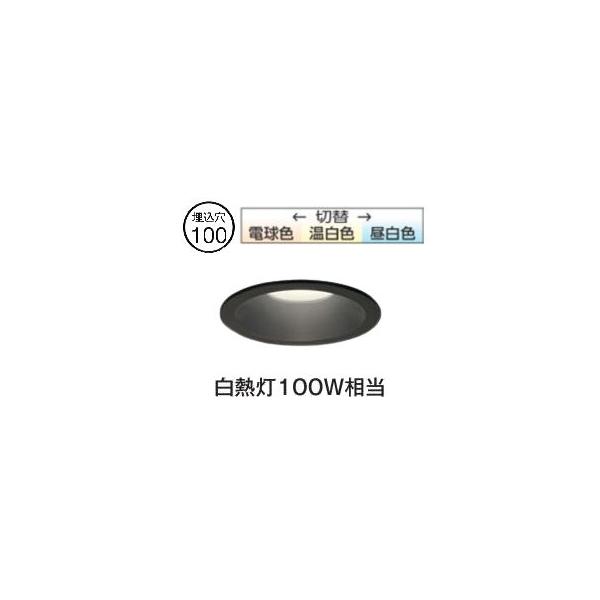 ODELIC（オーデリック） ダウンライト OD361164R 3光色切替調光 高演色 