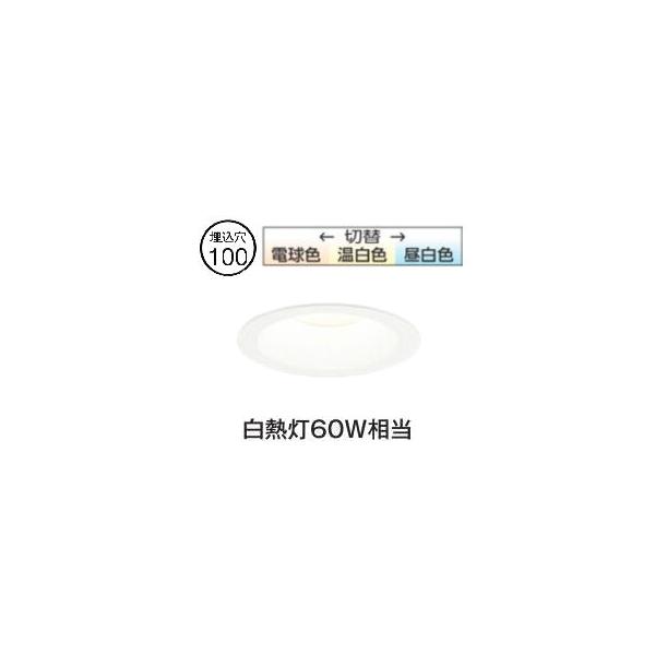 ODELIC（オーデリック） ダウンライト OD361169R 3光色切替調光 高演色