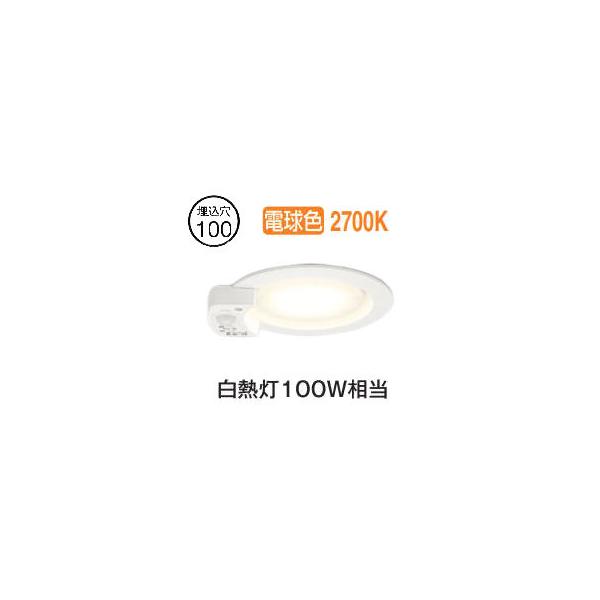 値下げしました【新品同様品】ODELIC ダウンライト100W相当電球色 調光式 ODELIC オーデリック 人感センサー付ダウンライト OD361411LR