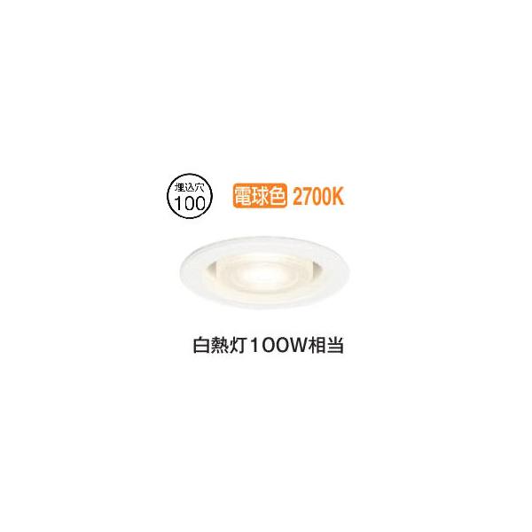 ODELIC（オーデリック） ダウンライト OD361509MLR 電球色 高演色 Φ100