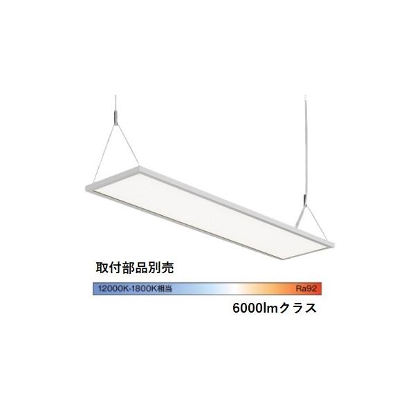 遠藤照明 Opti-Panelベースライト 無線調光 直付・埋込吊取付可 部品