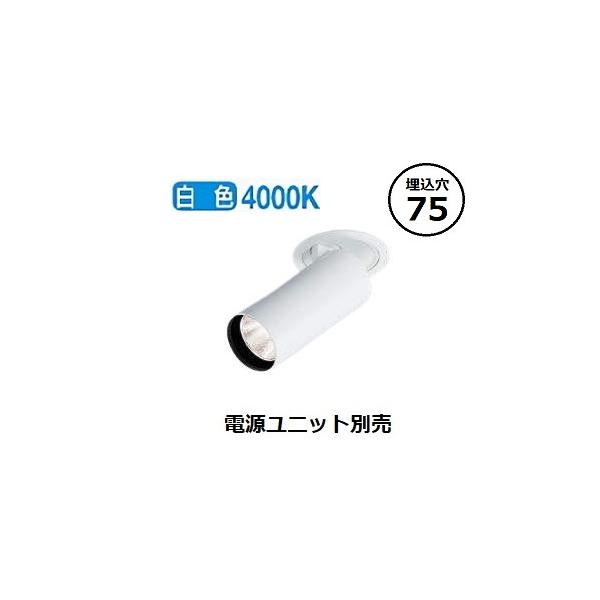 KOIZUMI（コイズミ） コイズミ照明 ダウンライト XD306711WW 電源