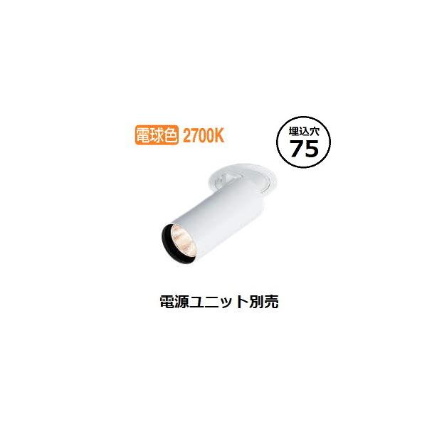 KOIZUMI（コイズミ） コイズミ照明 ダウンライト XD306712WA 電源