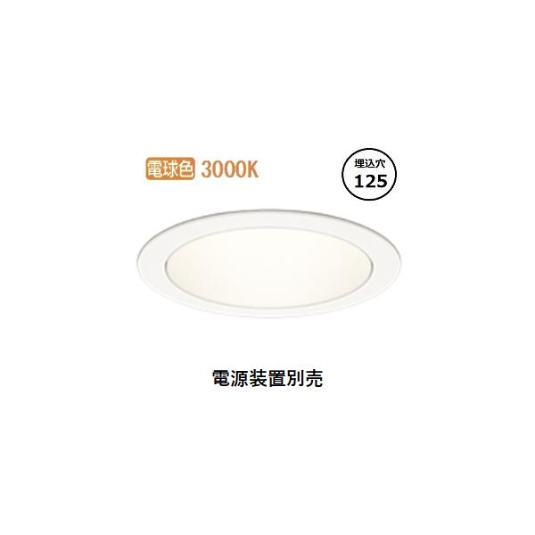 ODELIC（オーデリック） ベースダウンライト 電源装置別売 XD702203