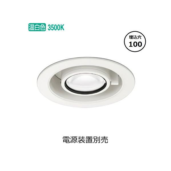 ODELIC XD803105R スライドダウンライト φ100 ODELIC（オーデリック） スライドユニバーサルダウンライト XD803105R