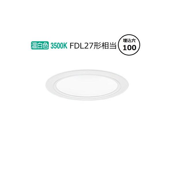 Panasonic（パナソニック） ダウンライト XND1037WVLE9 (NDN28317W+