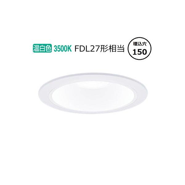 パナソニック　昼白色　ダウンライト　NDN28615W 電源付 照明器具　LED Panasonic（パナソニック） LEDダウンライト テクニカル照明 器具本体