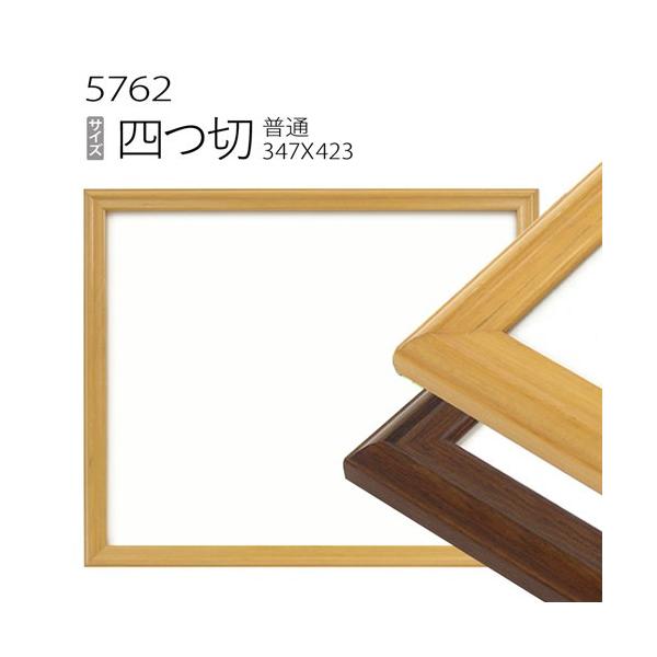 額 木製 四つ切」の人気商品一覧 | 安い商品を通販サイトから