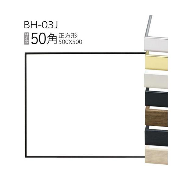 z@`FBH-03J t[ 50p(500×500mm) A~