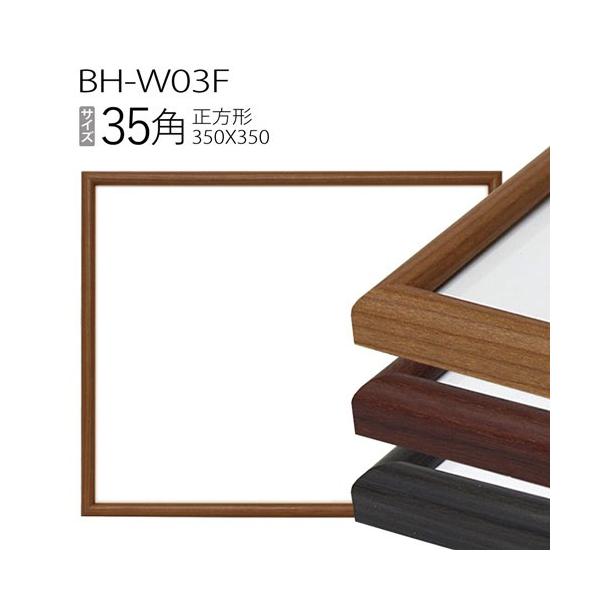 z@` : BH-W03F t[ 35p(350×350mm)