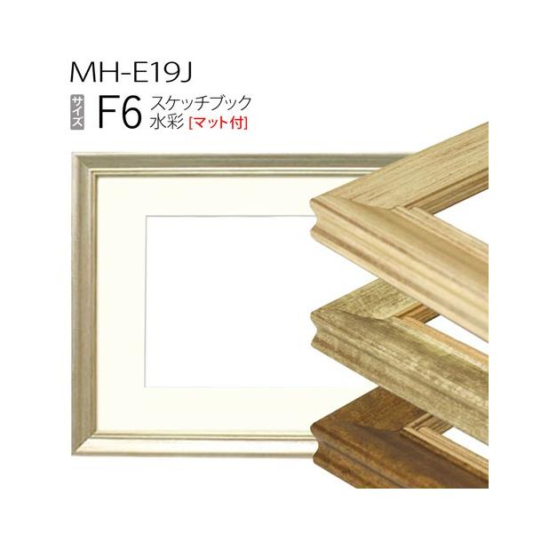 額縁 スケッチブック用:MH-E19J F6 (マット付-マット外寸:458×550/窓