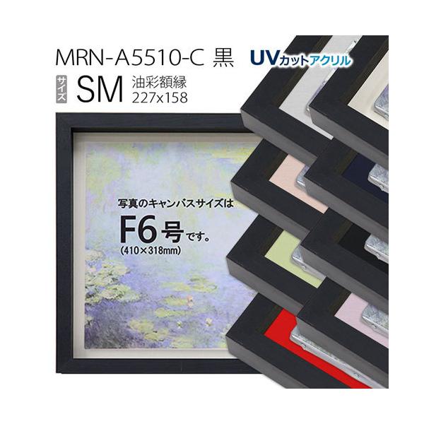 黒　奴　6M油彩額 額縁画材販売の彩光舎｜お手持ちの作品にピタリ合う額ぶちを