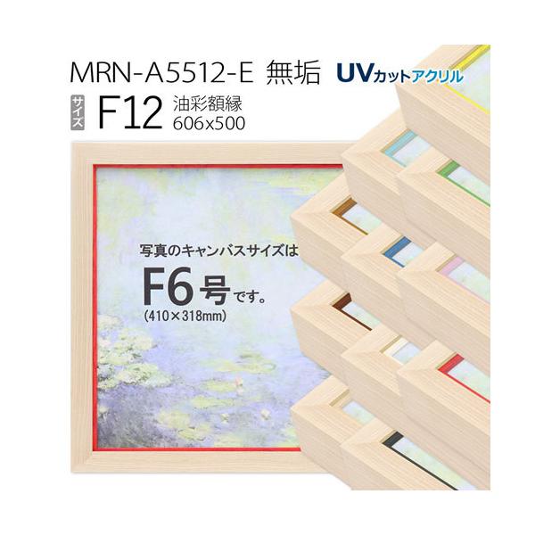 ま*と様 ♦M.Brown 裸婦　油彩画 F12号 油彩額縁 MRN-A5512-E 無垢 F12 号(606×500) （UVカットアクリル仕様