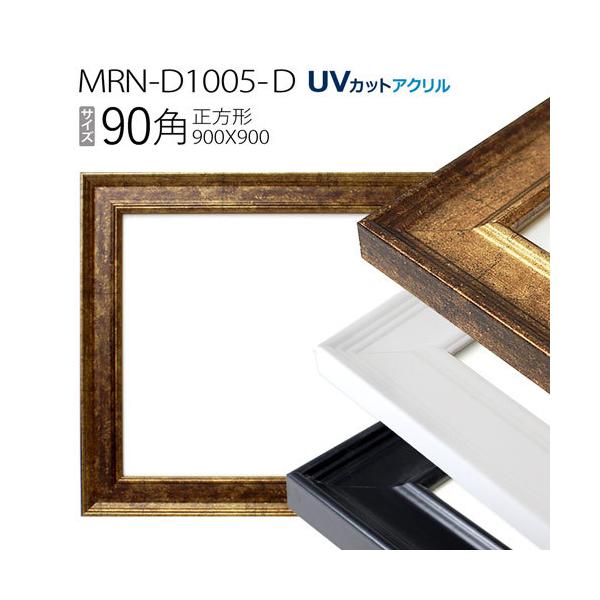 z@MRN-D1005-D 90p(900×900mm) ` t[iUVJbgANj MDF