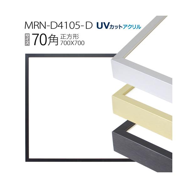 z@MRN-D4105-D 70p(700×700mm) ` t[iUVJbgANj A~