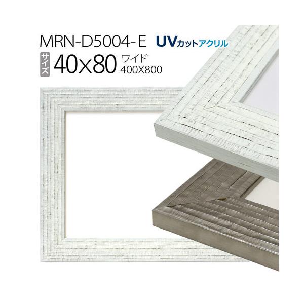 z@MRN-D5004-E@40×80(400×800mm) Chz t[iUVJbgANjؐ