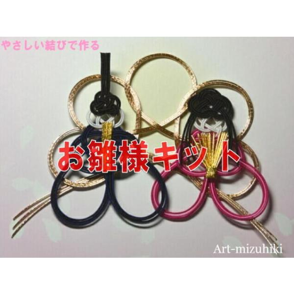 お雛様の歴史は古く江戸時代から続いている日本独自の伝統文化です。簡単な結びでお雛様が作れます。■あわじ結びを応用して作ります。■細かいカラー画像で詳しく説明しております。■あわじ結びと掛け結びで誰でも作れます。　■イベントなどでも好評なお雛...