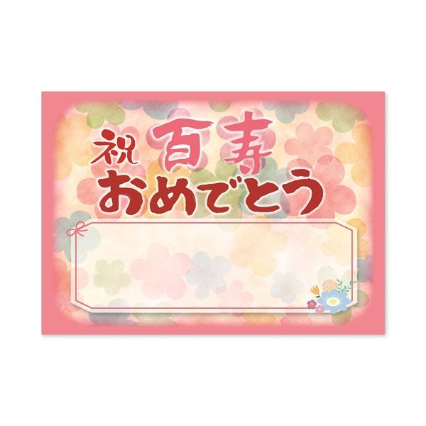 百寿 お祝い 誕生日 おめでとう A4サイズ お父さん お母さん【商品特徴】普段言葉にしていない感謝の気持ちを、インテリのアートとして伝える事ができます。【デザイン】気持ちが伝わり、温かい心になり感動する場面を想像して、文章を考えデザインし...