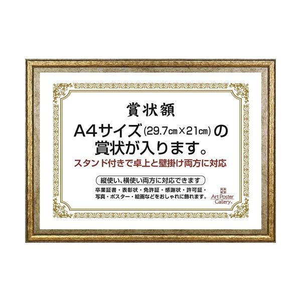 【特徴1】金色のアンティーク調の額縁です。コンクールや大会で得た賞状や表彰状・卒業証書・免許証・感謝状・功労賞・認定書・修了書などをおしゃれに飾れます。また写真・絵画・ポスターなどにもよく合います。【特徴2】前面はガラスではなく透明樹脂を板...