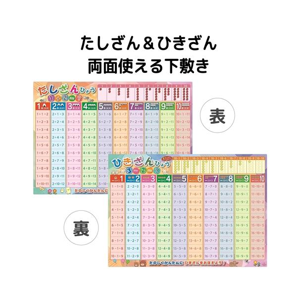 足し算 引き算 表 下敷き A4サイズ 裏表で1枚 算数 数字 おもちゃ 知育 学習玩具 記号 小学校受験 幼児 学校 学習 日本製