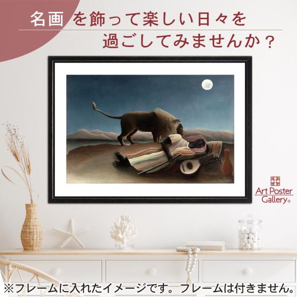 アンリ ルソー 作品 ポスター A3サイズ 眠るジプシー女 グッズ 絵画