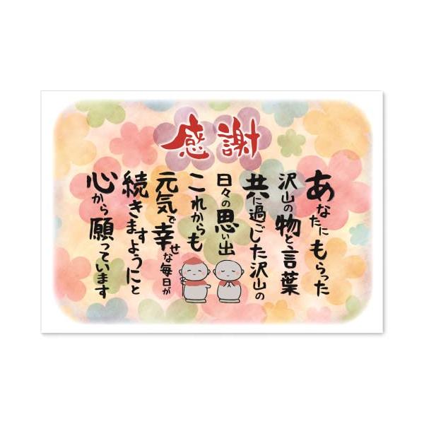 感謝 お祝い 誕生日 お地蔵様 A4サイズ お父さん お母さん【商品特徴】普段言葉にしていない感謝の気持ちを、インテリのアートとして伝える事ができます。【デザイン】気持ちが伝わり、温かい心になり感動する場面を想像して、文章を考えデザインしま...