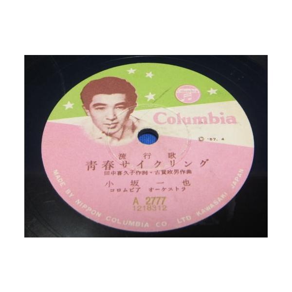 見本盤　小坂一也　春になれば　販売用ジャケット付き 小坂一也 春になれば 非売品見本盤 シングルレコード - メルカリ