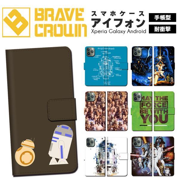 iPhone 18pro promax 17 16 air ケース スマホケース 手帳型 14 13 12 SE ブランド スターウォーズ STARWARS R2D2 C3PO ダースベイダー ヨーダ ライトセーバー