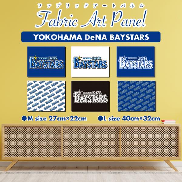 横浜 ベイスターズ グッズ アートパネル 長方形 おしゃれ 承認 オフィシャル ロゴ インテリア ユニフォーム NPB プロ野球 ポスター
