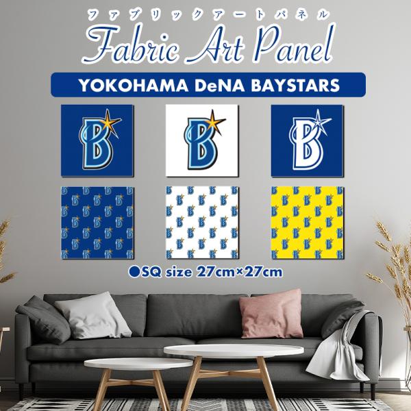 横浜 ベイスターズ グッズ アートパネル 正方形 おしゃれ 承認 オフィシャル ロゴ インテリア ユニフォーム NPB プロ野球 ポスター