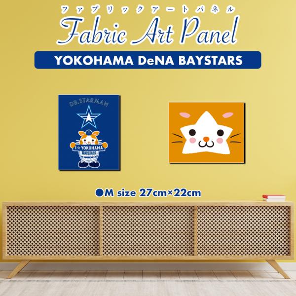 横浜 DeNA ベイスターズ パネル 承認 グッズ オフィシャル ロゴ キャンバス アート NPB プロ野球 ウォールステッカー 絵画 名画 ポスター 額縁 インテリア