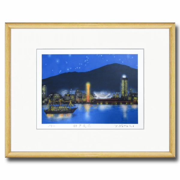 絵画 インテリア アート 壁掛け 額装 吉岡浩太郎 神戸夜景 太子 ナチュラル ジクレー 版画 風景画 神戸港 客船 新品 限定800部 額付き 額装 額絵 作品 :20070915522700:アート・ワイド - 通販 - Yahoo!ショッピング 絵画 インテリア アート 壁掛け 額装 吉岡浩太郎 神戸夜景 太子 ナチュラル ジクレー 版画 風景画 神戸港 客船 新品 限定800部 額付き 額装 額絵 作品 :20070915522700:アート・ワイド - 通販 - Yahoo!ショッピング