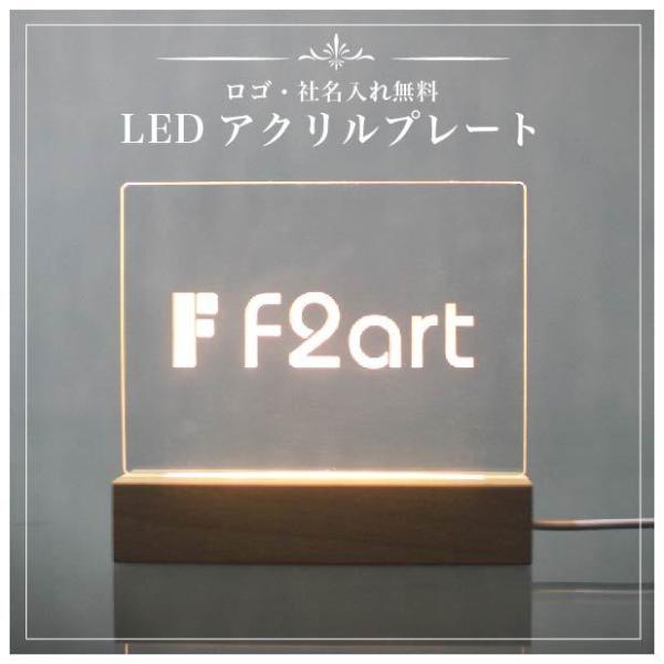 オーダー文字入れ看板LED アクリル プレート③ 会社名 屋号など入れます オーダー文字入れ看板LED アクリル プレート③ 会社名 屋号など