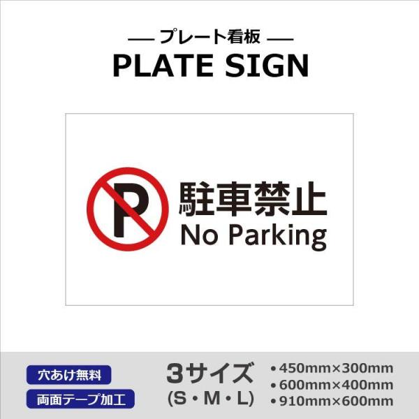ԋ֎~ Ŕ IׂTCY A~ V[g\ ē  TC v[g No Parking ֎~ 