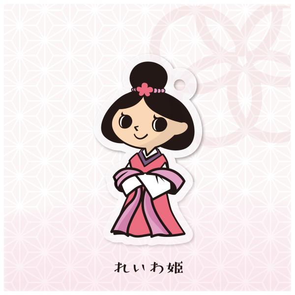 太宰府市 令和発祥の都 PR キャラクター れいわ姫 アクリルキーホルダー ナスカン付 かわいい