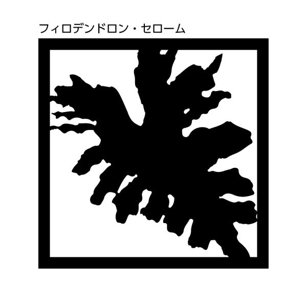 WALL ART フィロデンドロン・セローム