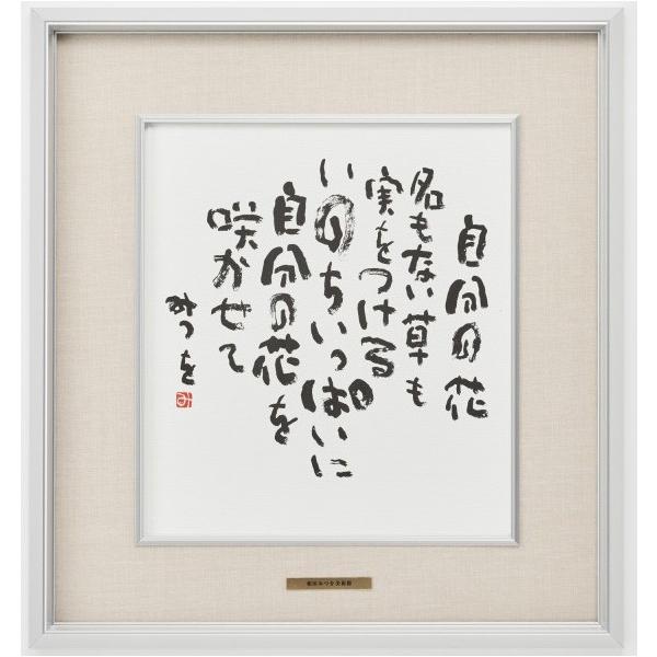 【値下げ】相田みつお書道作品 木製フレーム付き 値下げ】相田みつお書道作品 木製フレーム付き 2025年最新】相田