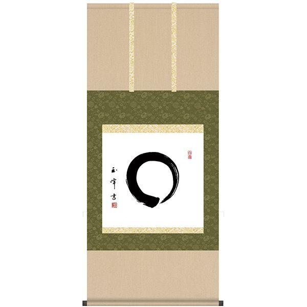大徳寺『前大徳 雪尾要道』筆！『円相・圓相・〇』横物！紙本/共箱/栞/紙箱付 2025年最新】円相 掛け軸の人気アイテム - メルカリ
