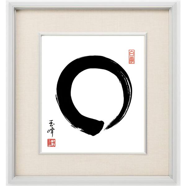 書 墨蹟 円相 （えんそう）・ 木村玉峰 和室 茶室 仏書 禅語 : 絵画