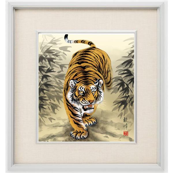 絵画 猛虎 （ もうこ ） 山村観峰 日本画 開運画 縁起画 干支 虎
