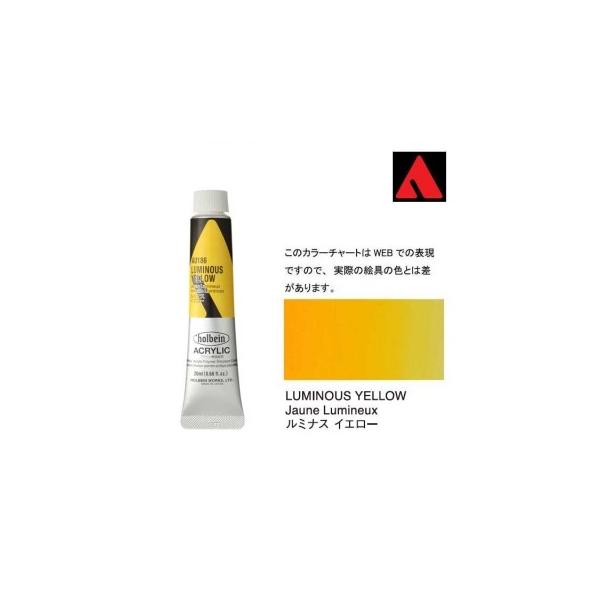 ホルベイン アクリリックカラー 6号 20ml AU186 ルミナスイエロー