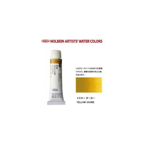 ファッション好きが選ぶ人気ブランドランキング ホルベイン ホルベイン Holbein 透明水彩2号（5ml) W034 絵の具+ポスターカラー