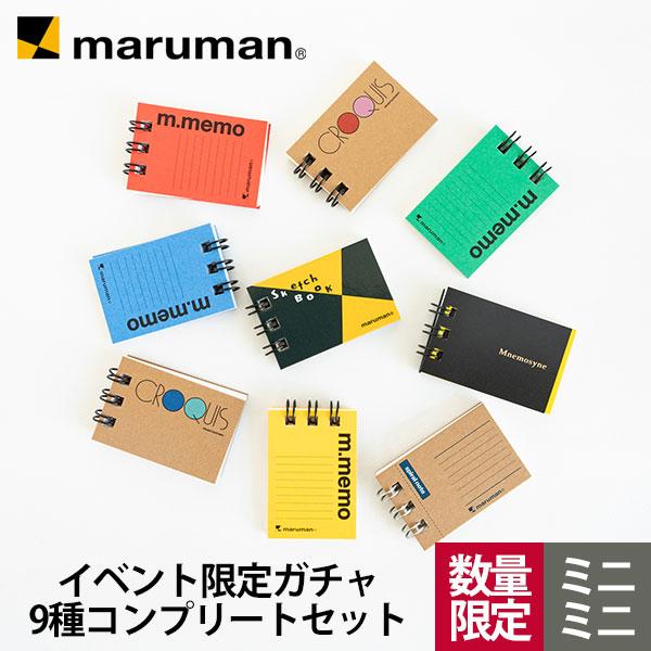 maruman（マルマン） 「数量限定」 ミニミニスケッチブック ガチャ 9種
