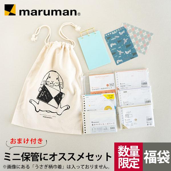 maruman（マルマン） 「数量限定」2025年 福袋 EC限定 ミニ バインダー