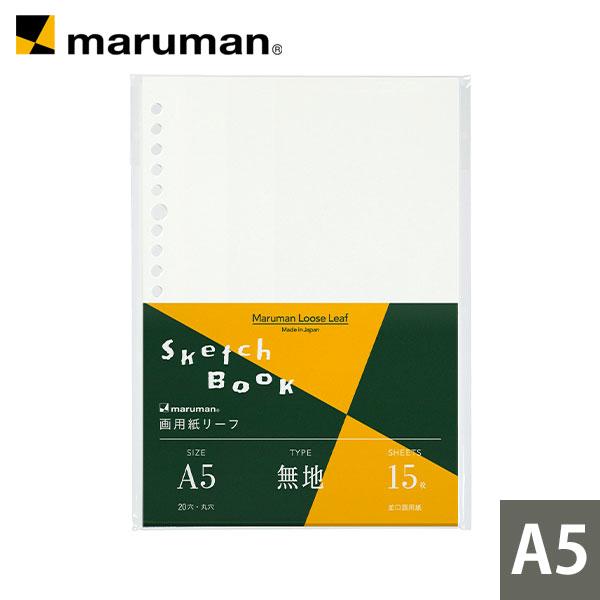 maruman ルーズリーフ 画用紙リーフ 無地 A5 20穴 並口 中性紙