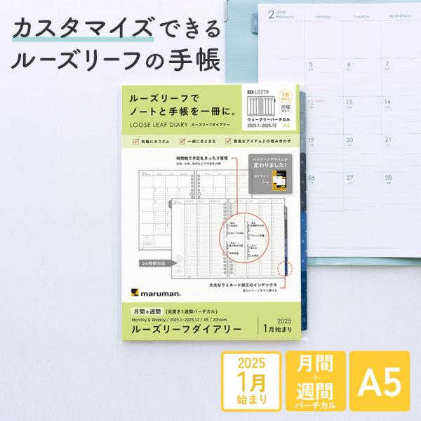 maruman（マルマン） 手帳 リフィル 2025年 ルーズリーフダイアリー A5