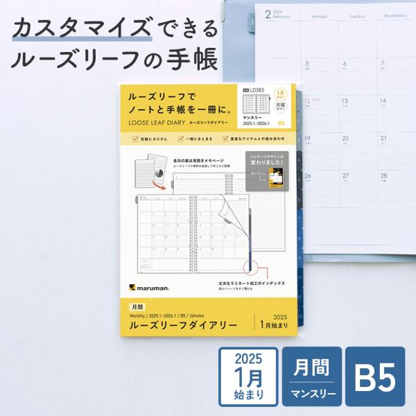 MRM　3月分 Amazon.co.jp: マルマン 手帳 システム手帳 リフィル 2025年 B5