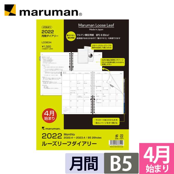 ルーズリーフ ダイアリー B5 手帳リフィルの人気商品 通販 価格比較 価格 Com