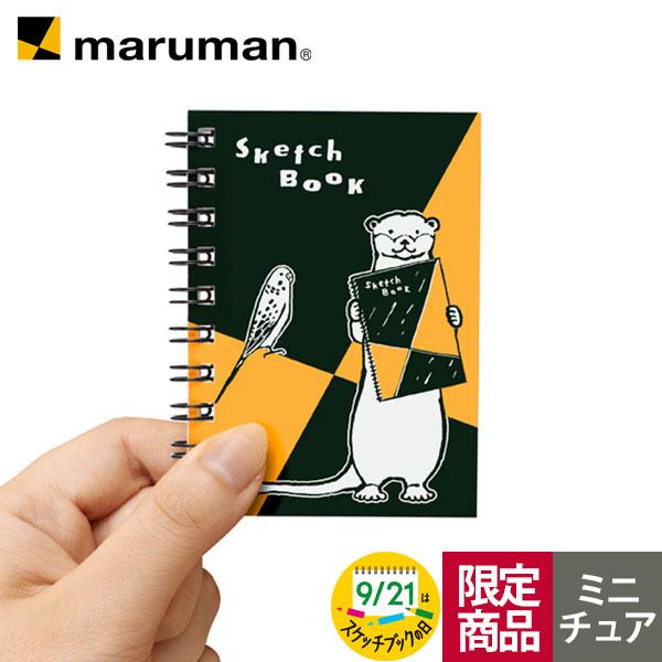 maruman スケッチブックの日限定 ミニチュア 図案スケッチブック